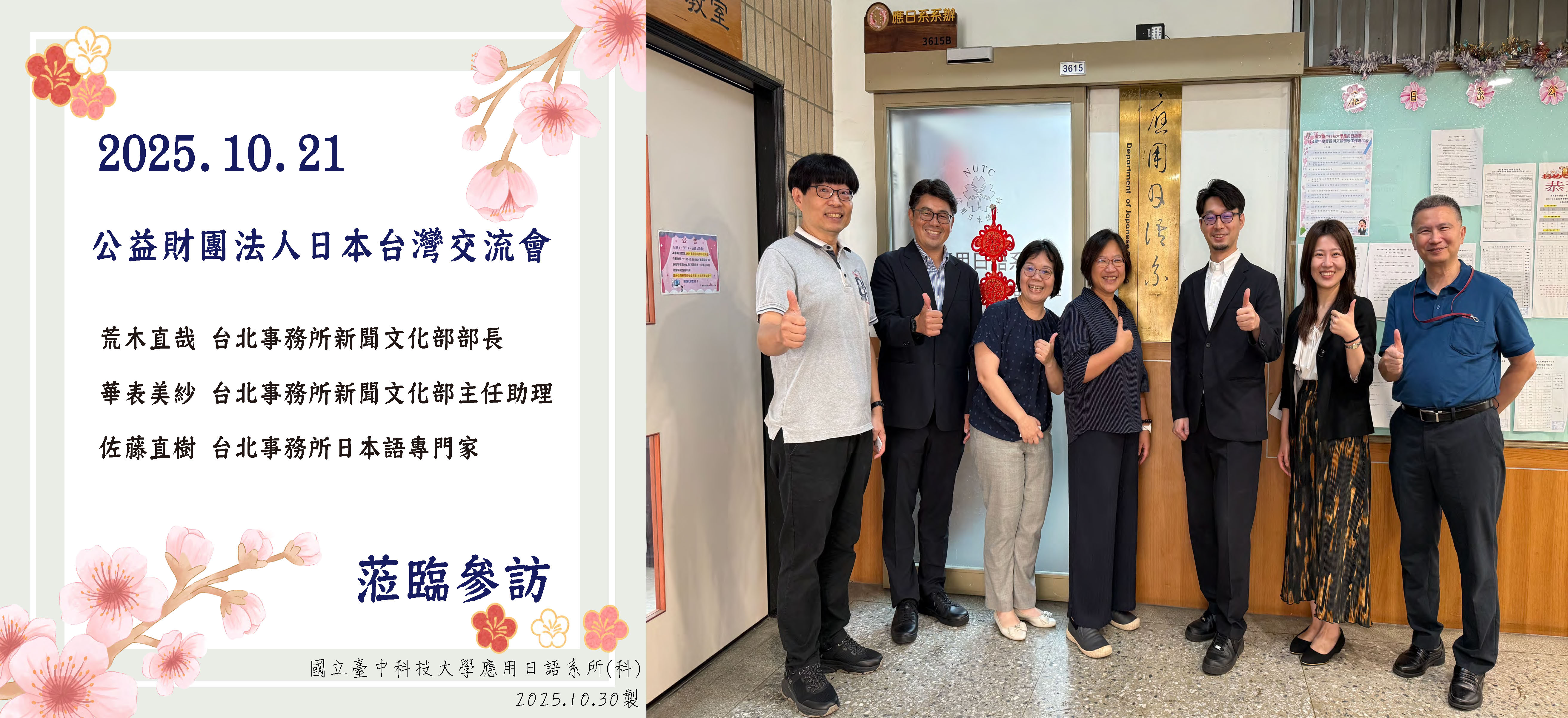 2025.10.16 日語人才就業市場分析講座